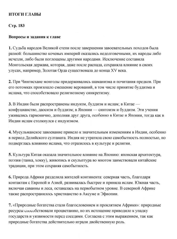 Скан решения номера 183