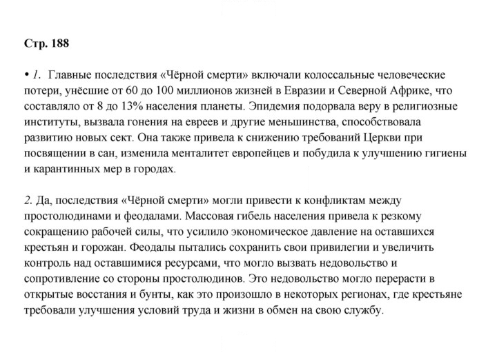 Скан решения номера 188
