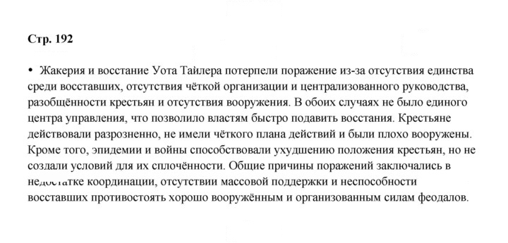 Скан решения номера 192