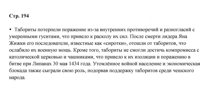 Скан решения номера 194