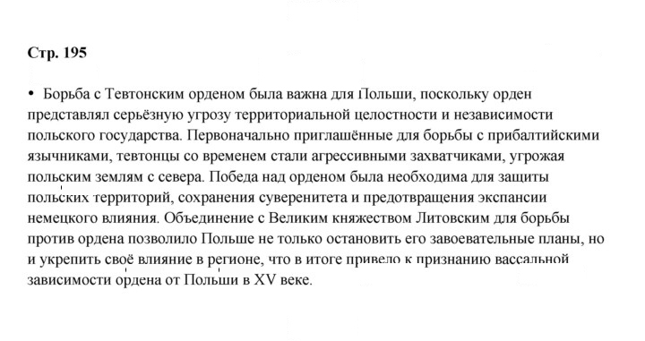 Скан решения номера 195