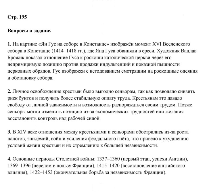 Скан решения номера 195