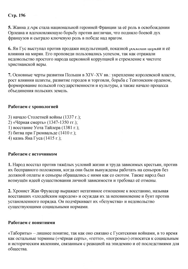Скан решения номера 196