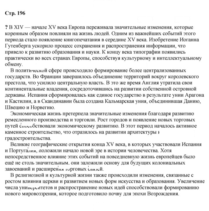 Скан решения номера 196