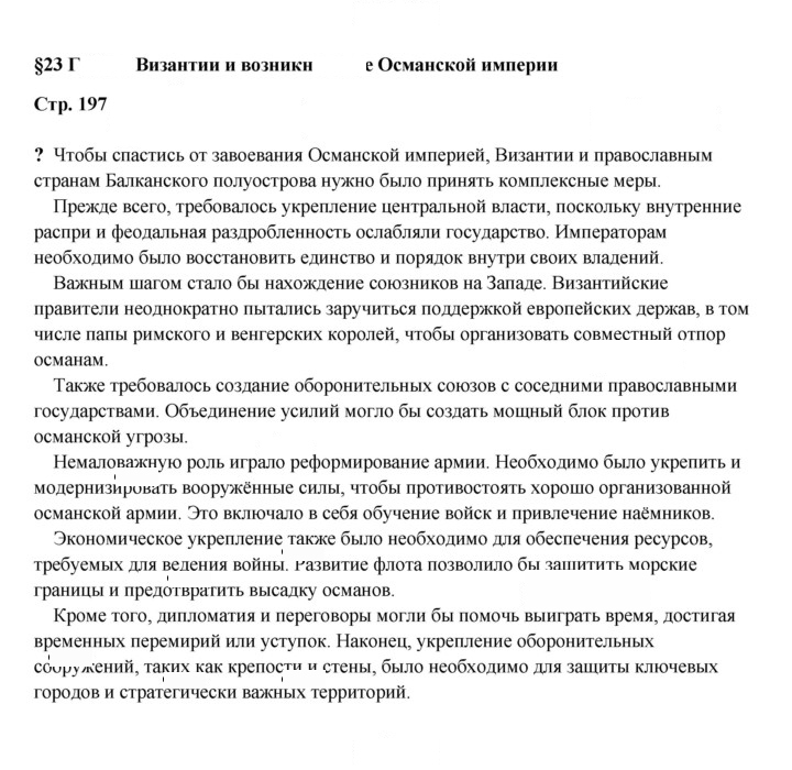 Скан решения номера 197