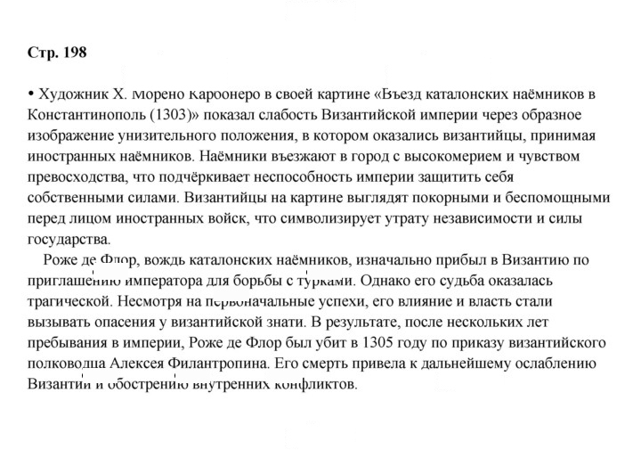 Скан решения номера 198