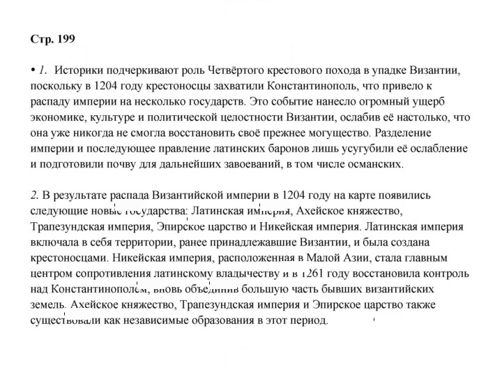 Скан решения номера 199