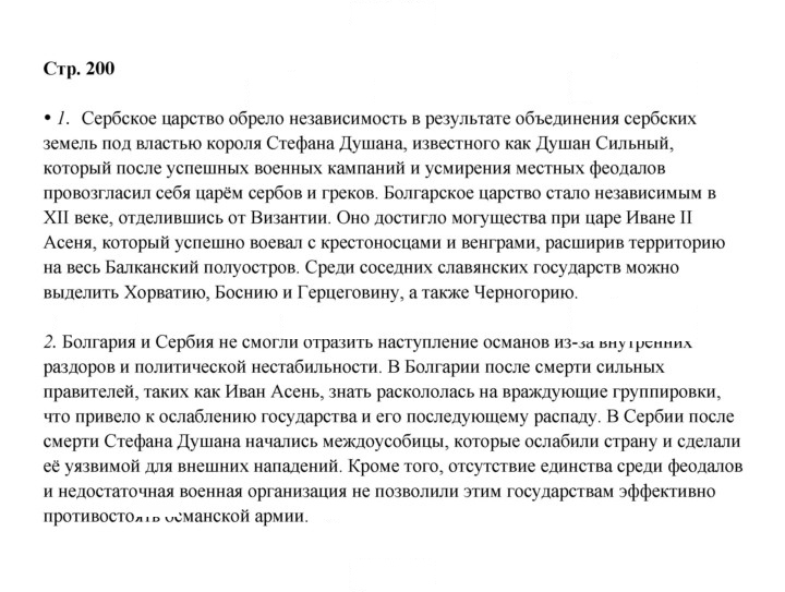 Скан решения номера 200