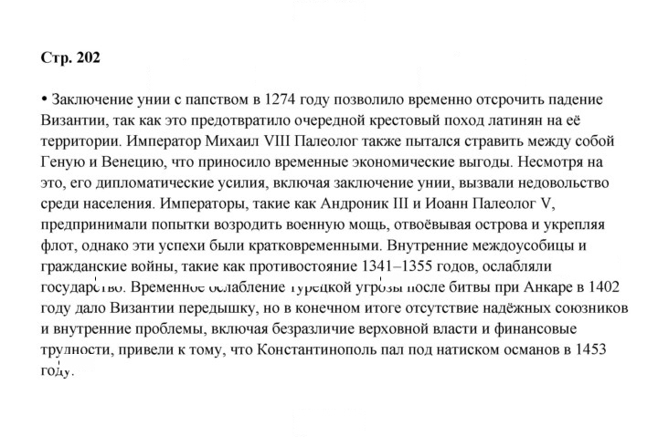 Скан решения номера 202
