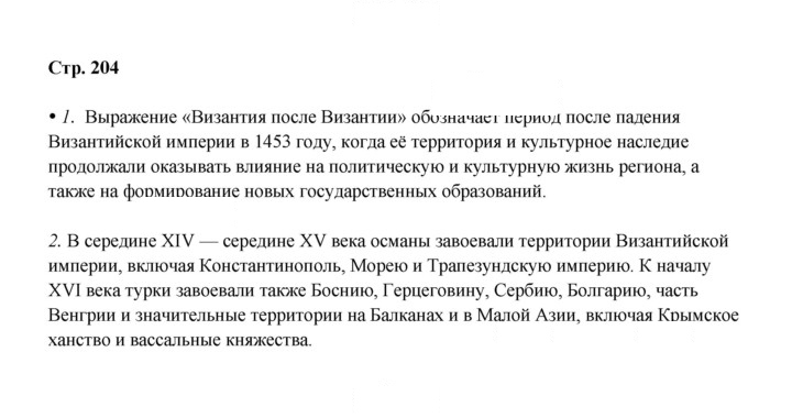 Скан решения номера 204
