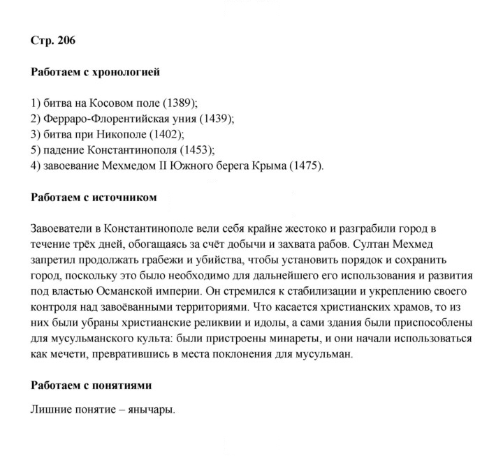 Скан решения номера 206