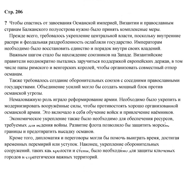 Скан решения номера 206
