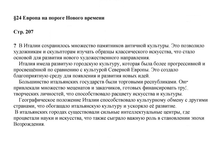 Скан решения номера 207