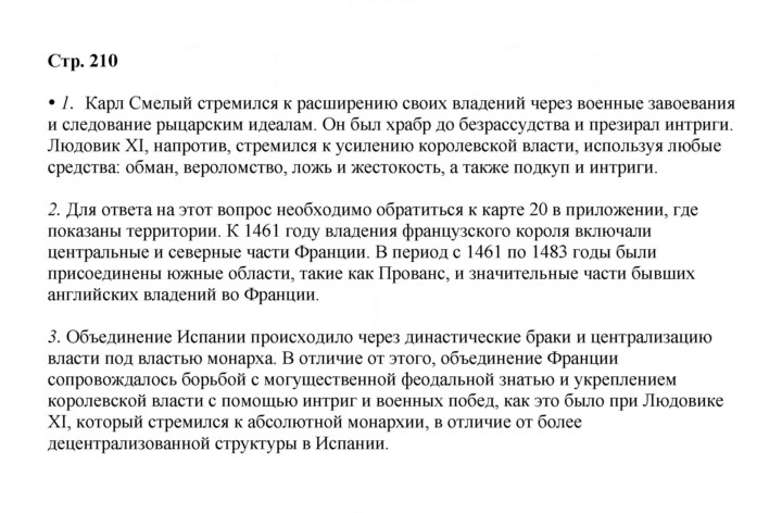 Скан решения номера 210