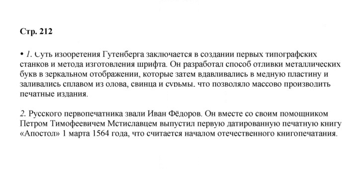 Скан решения номера 212