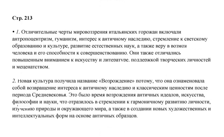 Скан решения номера 213
