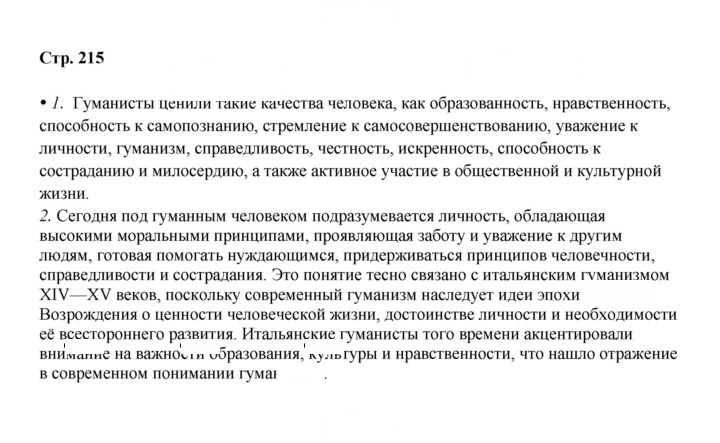 Скан решения номера 215