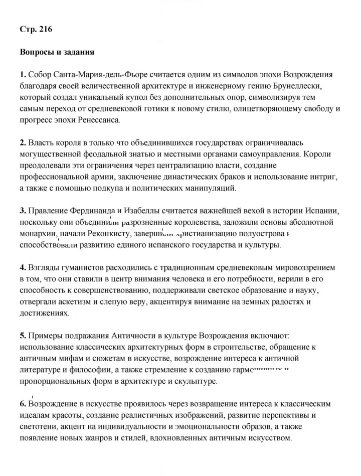 Скан решения номера 216
