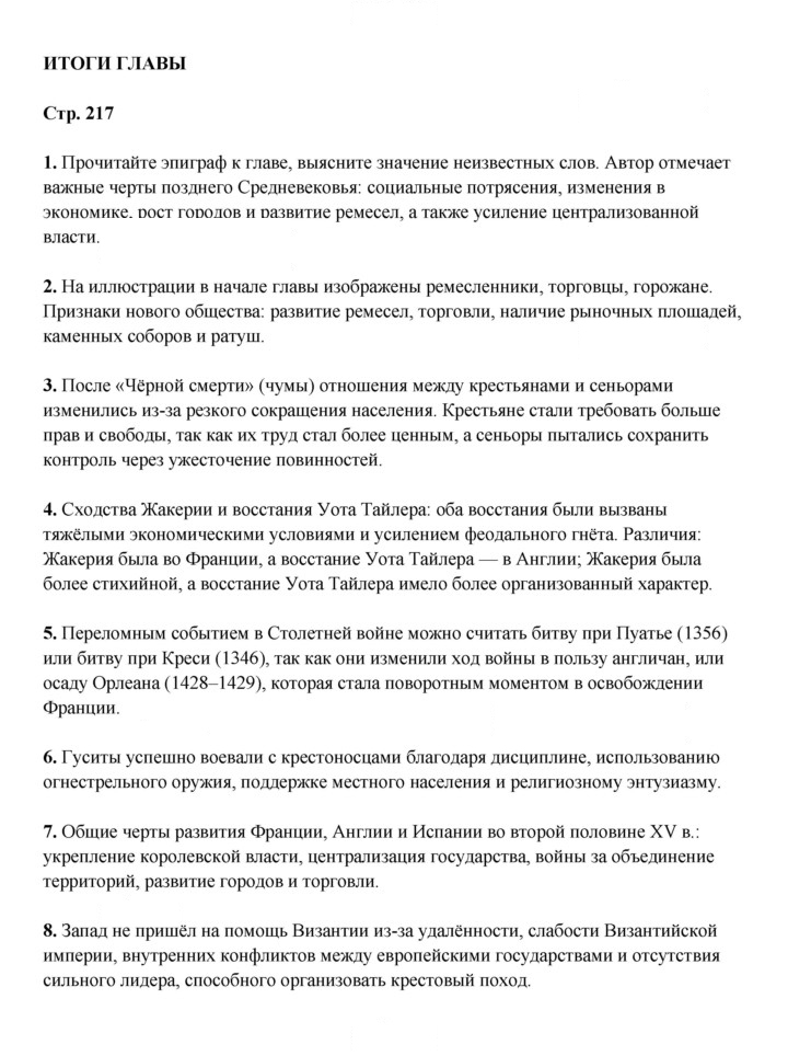 Скан решения номера 217