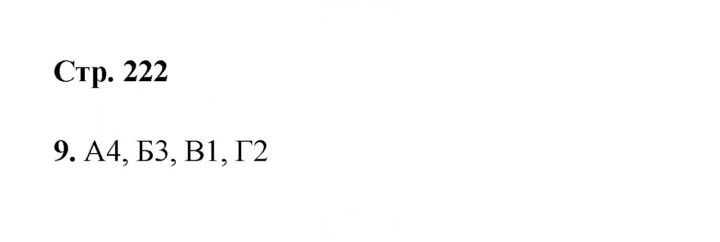 Скан решения номера 222