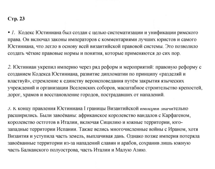 Скан решения номера 23