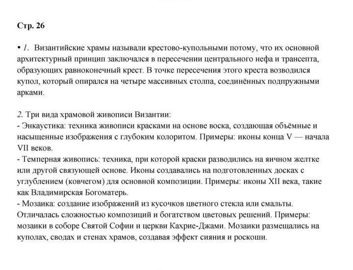 Скан решения номера 26