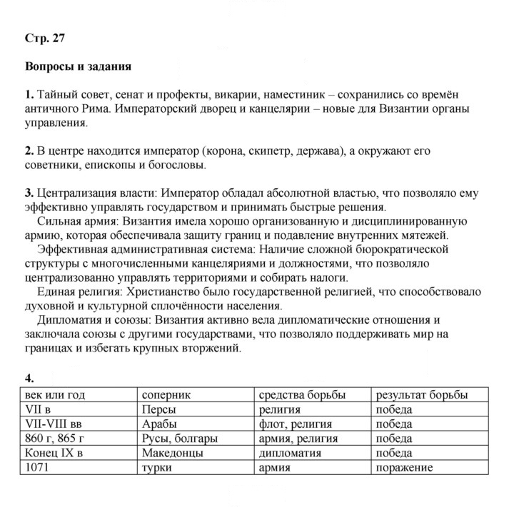 Скан решения номера 27