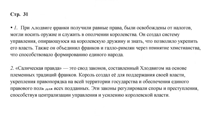 Скан решения номера 31