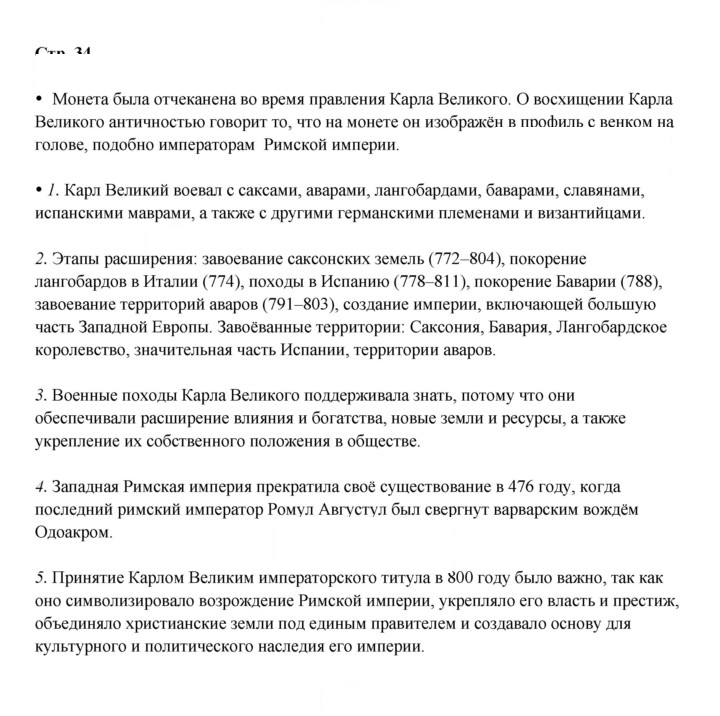 Скан решения номера 34
