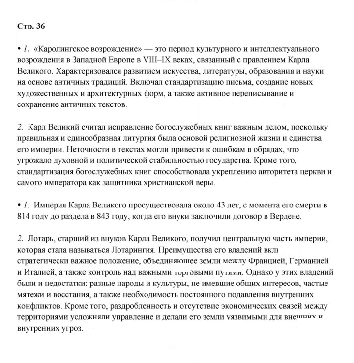 Скан решения номера 36