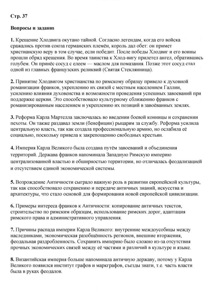 Скан решения номера 37