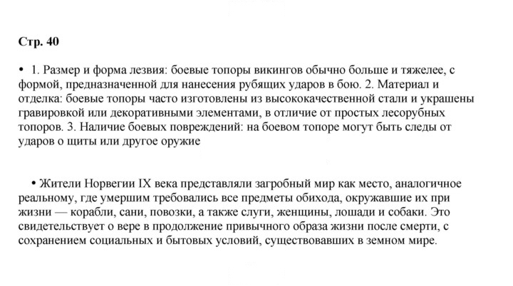 Скан решения номера 40