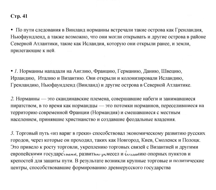 Скан решения номера 41