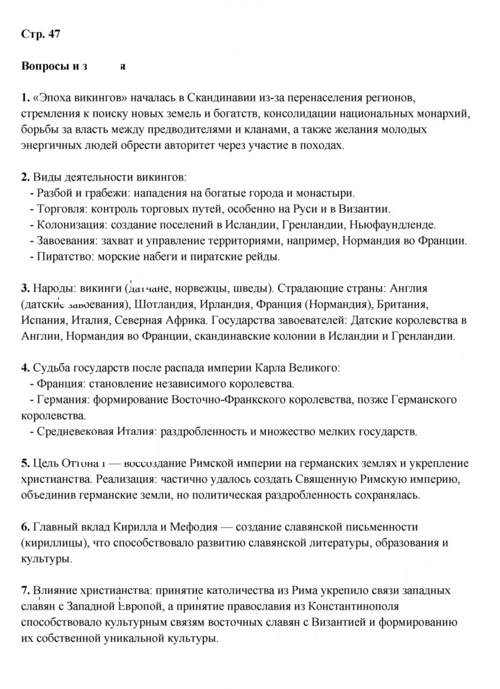 Скан решения номера 47