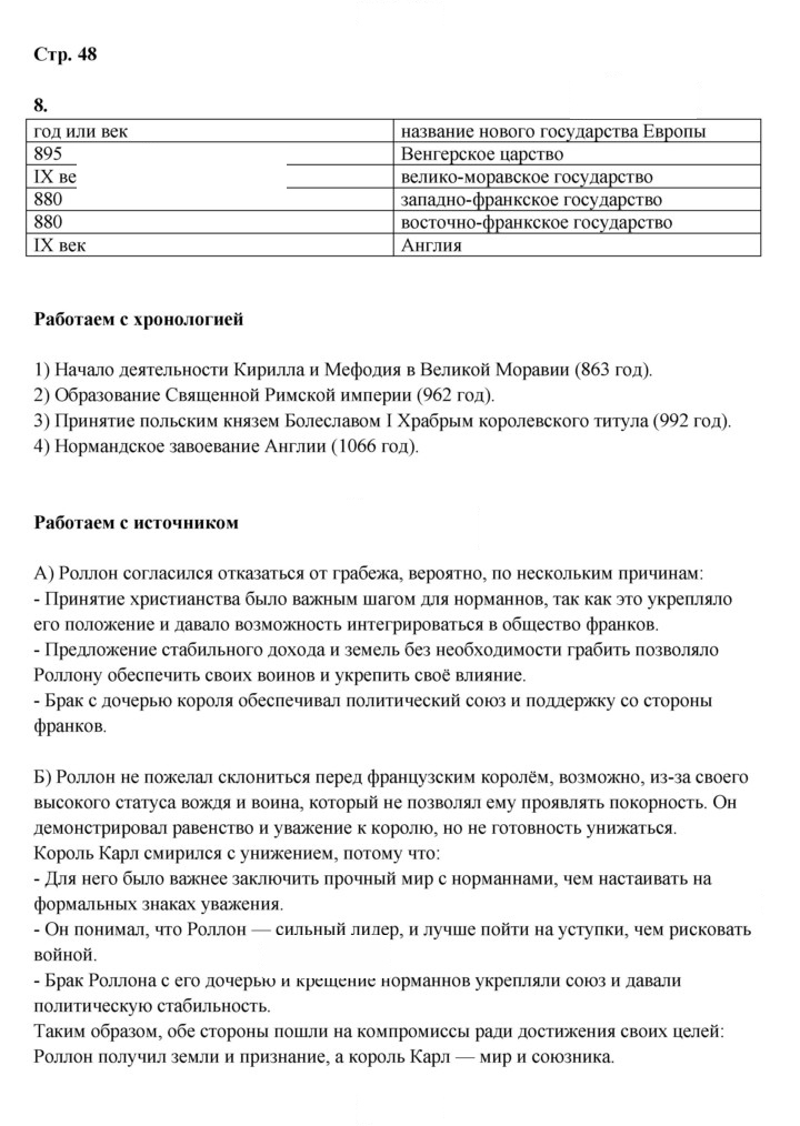 Скан решения номера 48