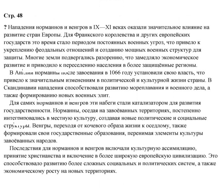 Скан решения номера 48