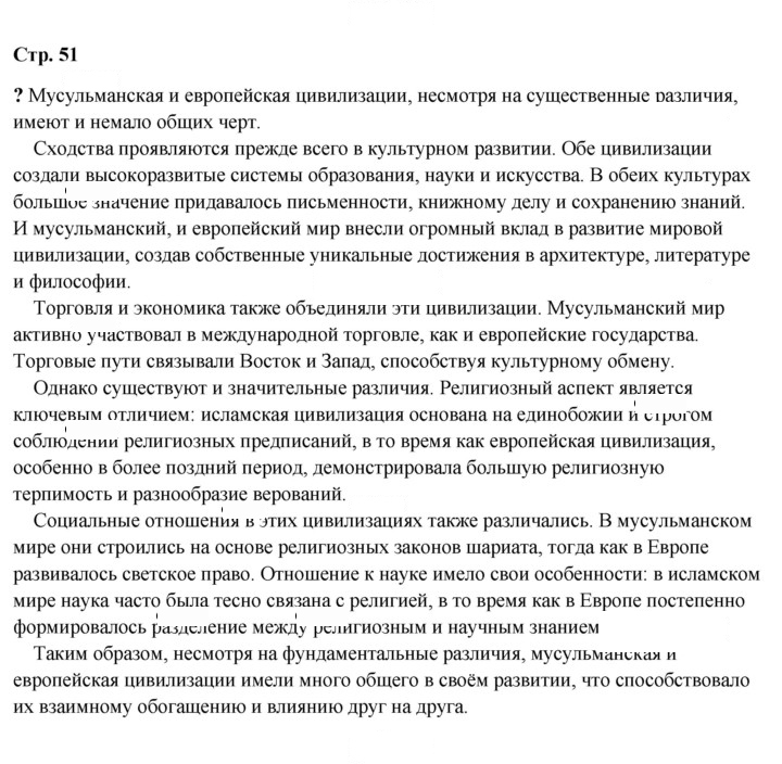 Скан решения номера 51