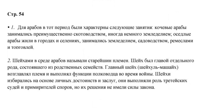 Скан решения номера 54