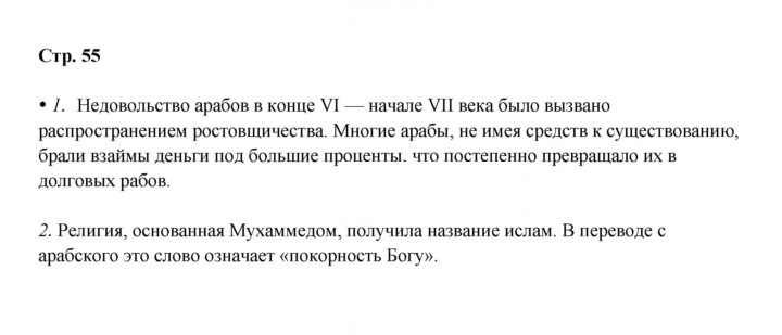Скан решения номера 55