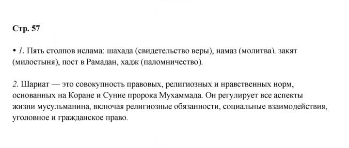 Скан решения номера 57