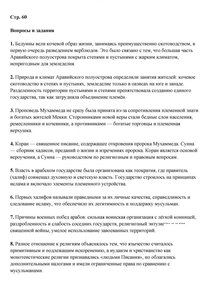 Скан решения номера 60