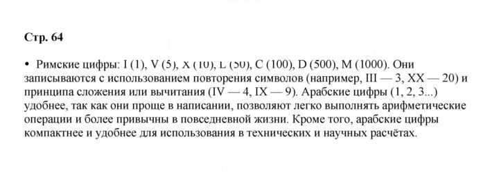 Скан решения номера 64
