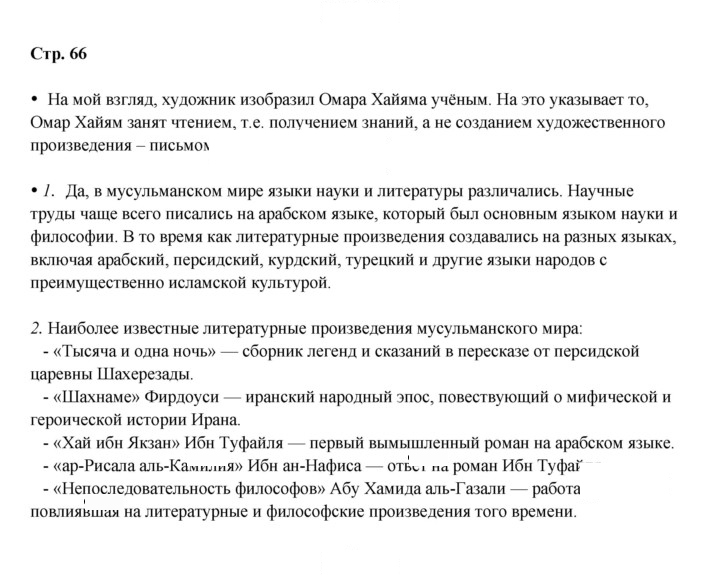 Скан решения номера 66