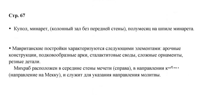 Скан решения номера 67