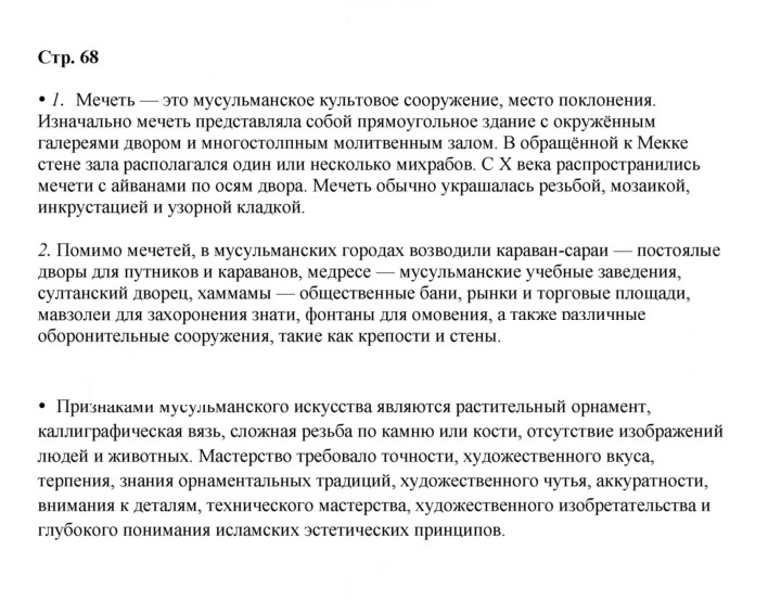 Скан решения номера 68