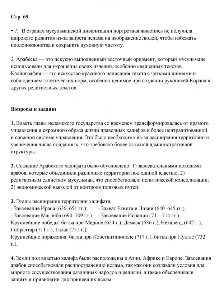 Скан решения номера 69