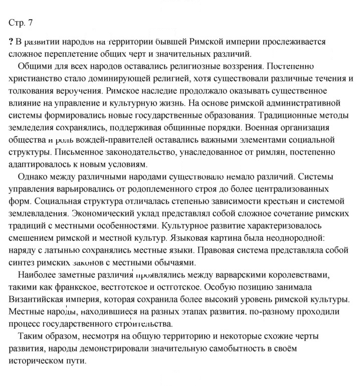 Скан решения номера 7