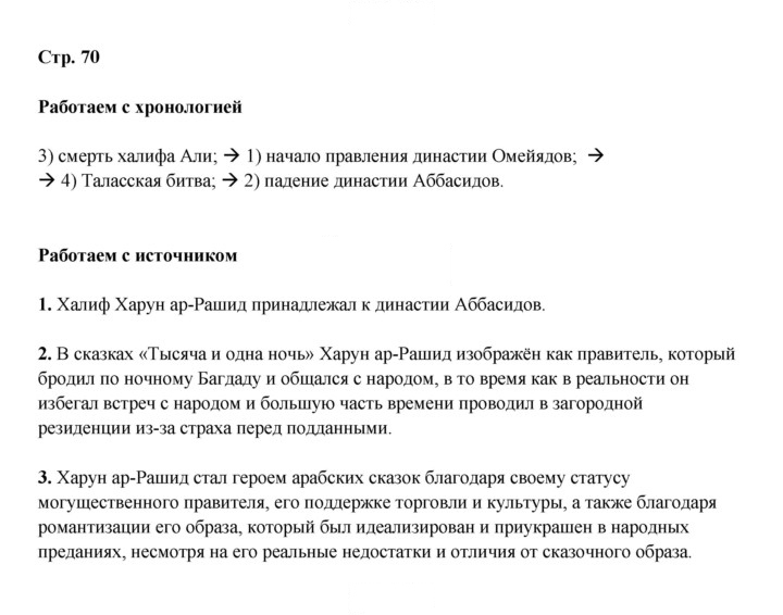 Скан решения номера 70