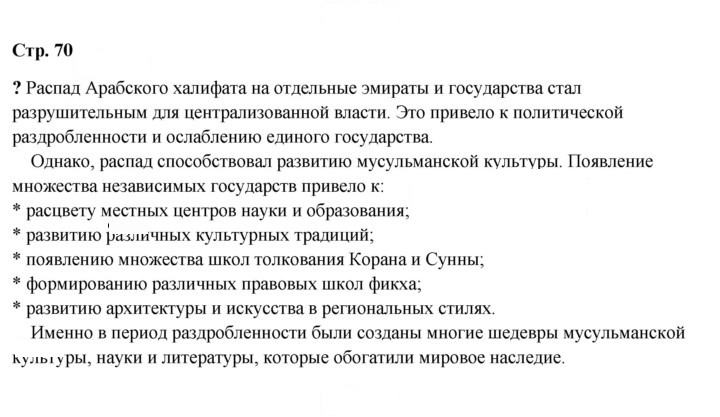 Скан решения номера 70