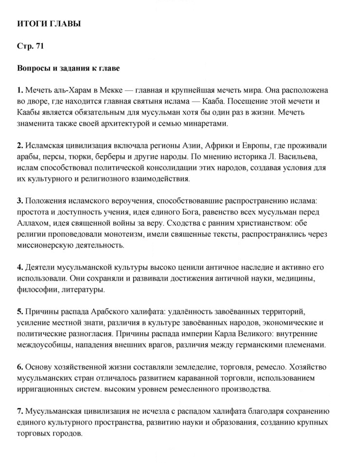 Скан решения номера 71